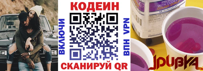 Кодеиновый сироп Lean Purple Drank  Чаплыгин 